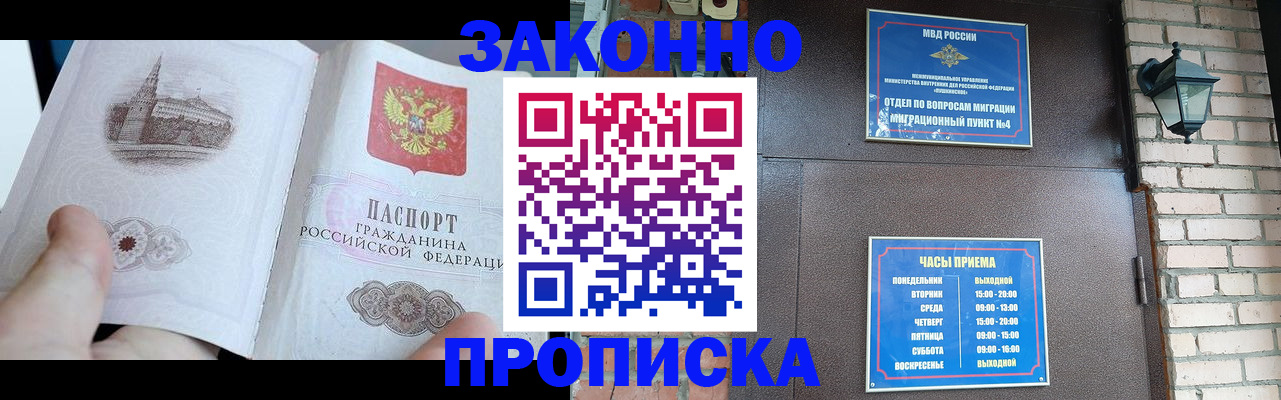 временная регистрация законно в Шадринске